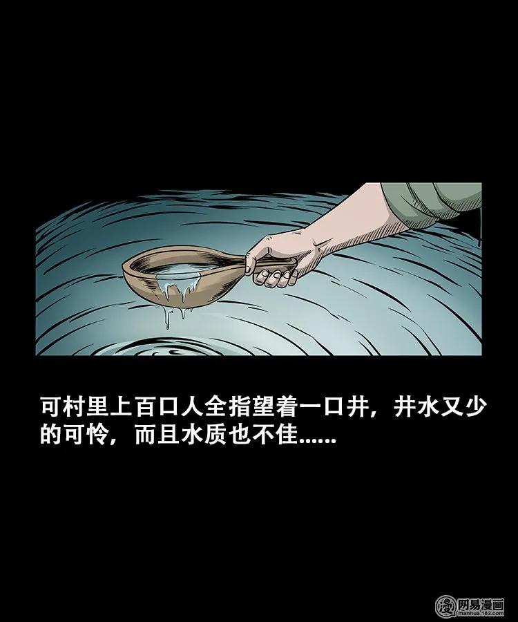 三老爷惊奇手札在哪看漫画,109 朱老三打井5图