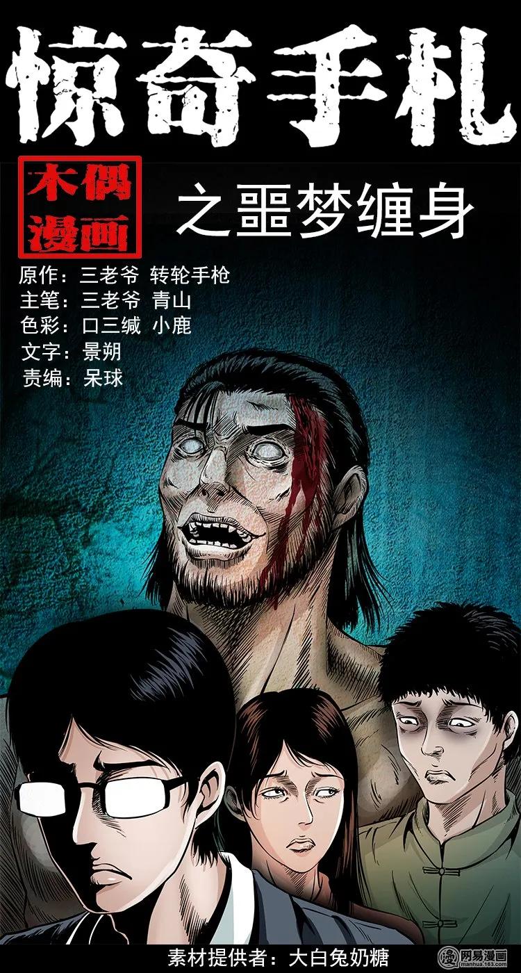 三老爷惊奇手札在哪看漫画,125 噩梦缠身1图