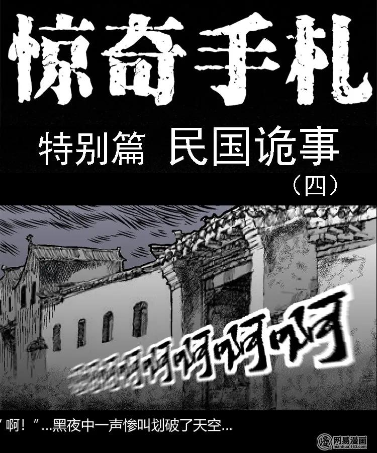 211 民国诡事（四）0