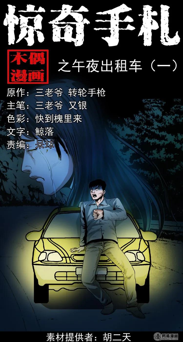三老爷惊奇手札在哪看漫画,172 午夜出租车（一）1图