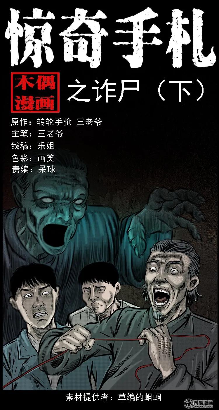 三老爷惊奇手札全集免费下拉观看漫画,86 诈尸（下）1图