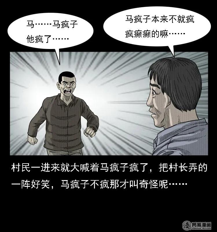 三老爷惊奇手札老烟鬼龙漫画,39 马疯子死了5图