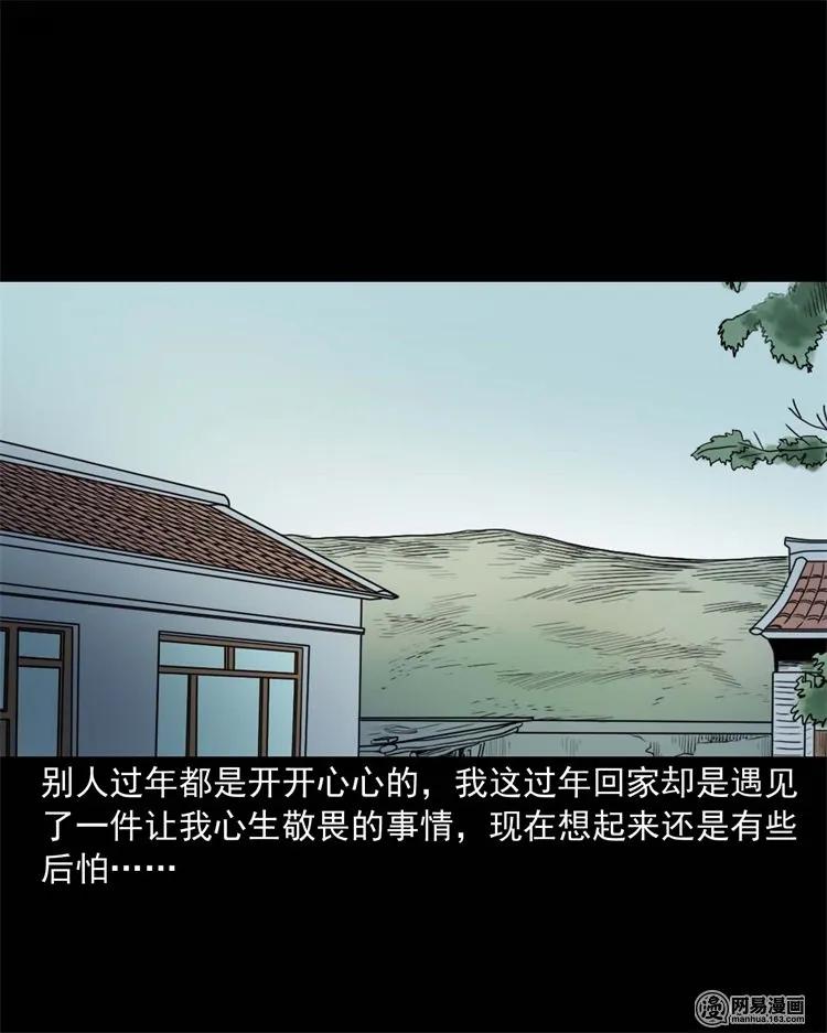三老爷惊奇手札免费漫画下拉漫画,228 林中诡事2图