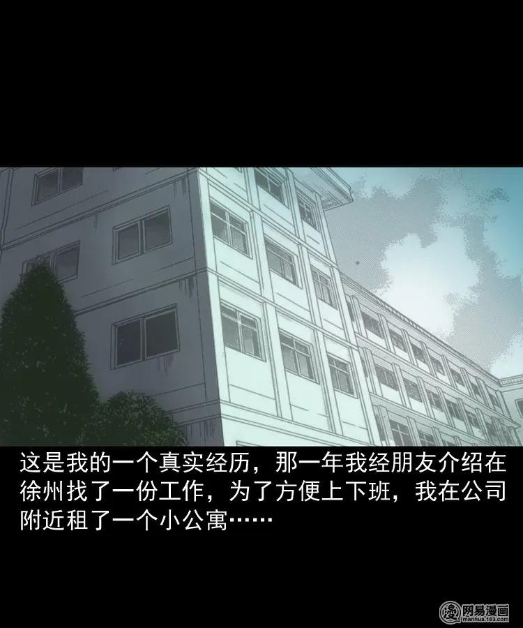 三老爷惊奇手札老烟鬼龙漫画,149 出租屋诡异经历2图