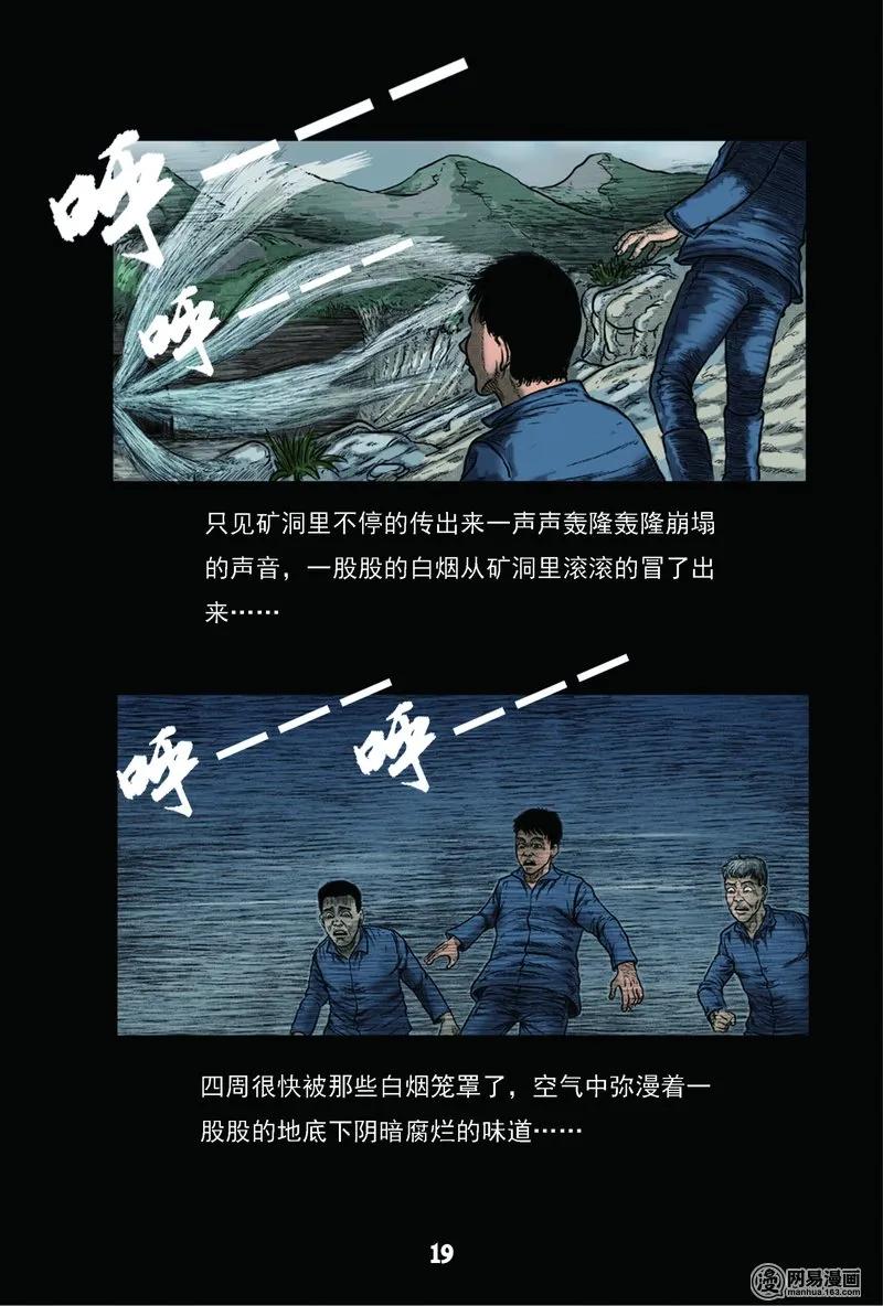 三老爷惊奇手札漫画,61 矿难（上）1图