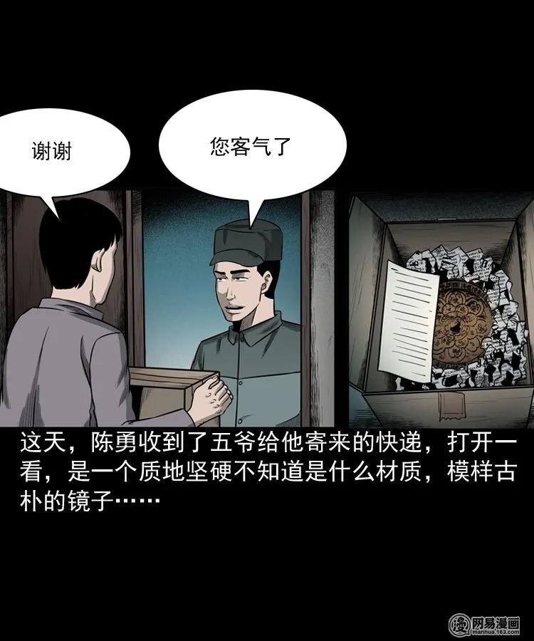 三老爷惊奇手札在哪看漫画,150 情人劫3图