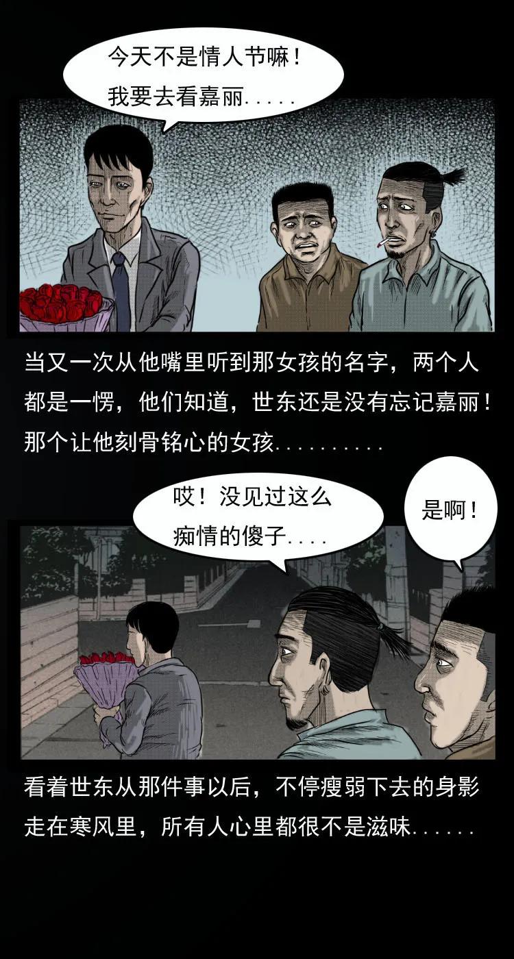 三老爷惊奇手札在哪看漫画,9 情人节特别篇-两个世界的告白3图
