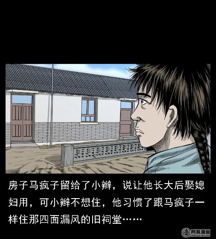 三老爷惊奇手札在哪看漫画,49 马疯子外传（上）5图