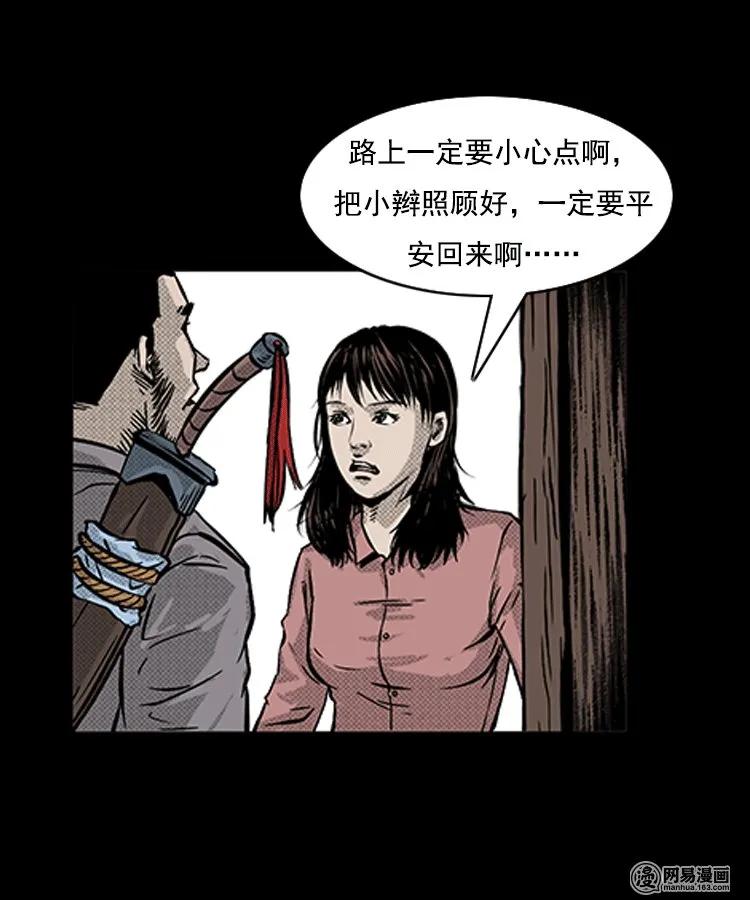 三老爷惊奇手札老烟鬼龙漫画,87 营救马疯子一（上）4图