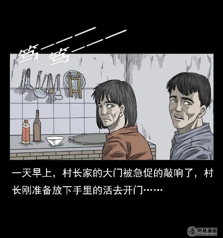 三老爷惊奇手札老烟鬼龙漫画,39 马疯子死了3图