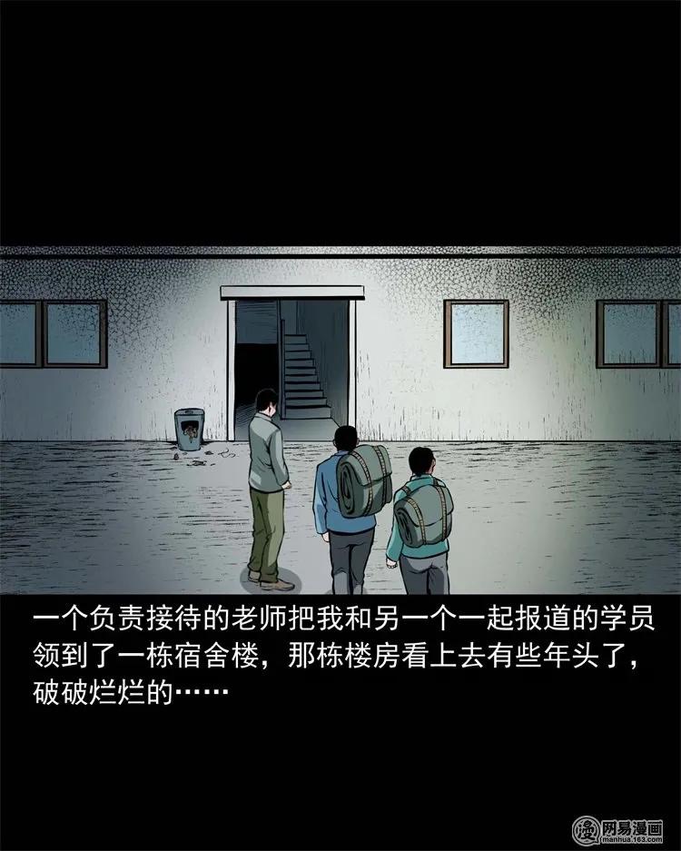 三老爷惊奇手札在哪看漫画,224 技校惊魂4图