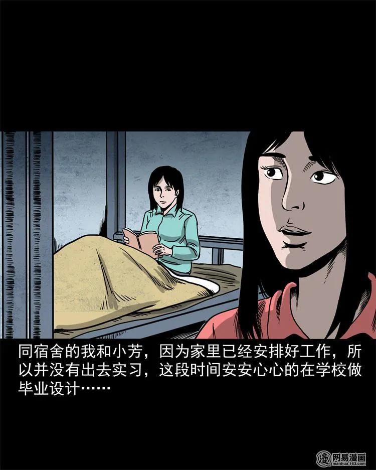 三老爷惊奇手札老烟鬼龙漫画,236 舍友小芳4图