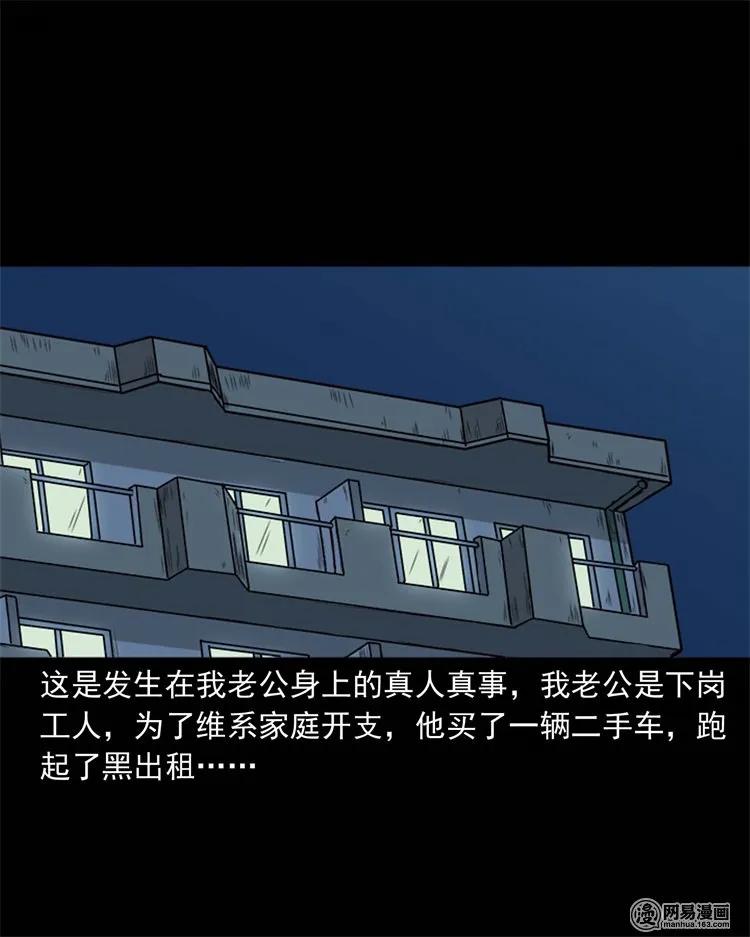 三老爷惊奇手札在哪看漫画,231 心理罪2图