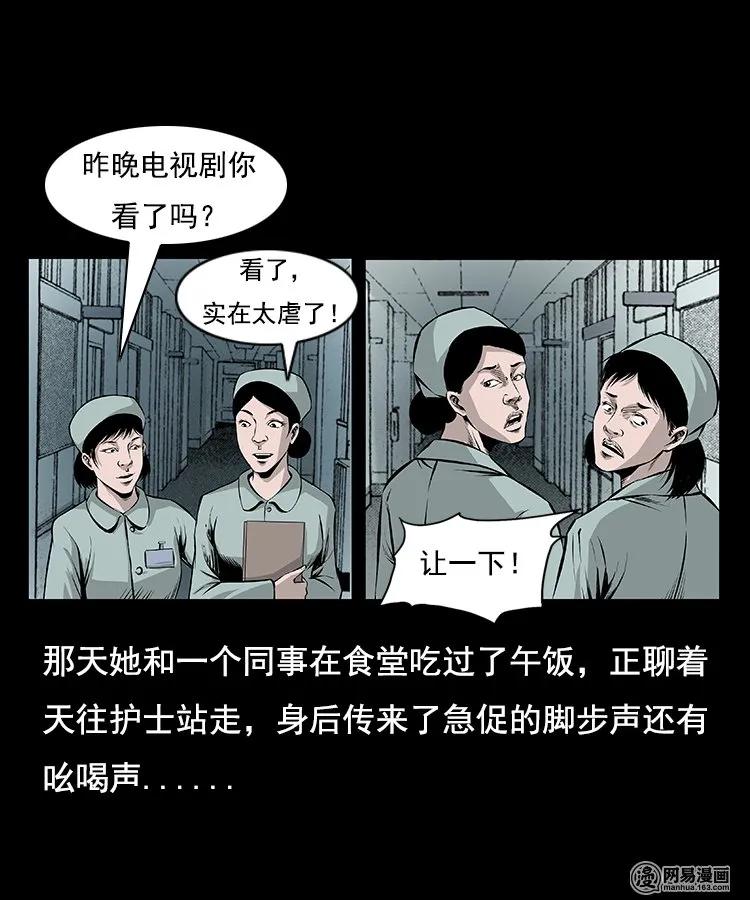 三老爷惊奇手札老烟鬼龙漫画,96 穿寿衣3图