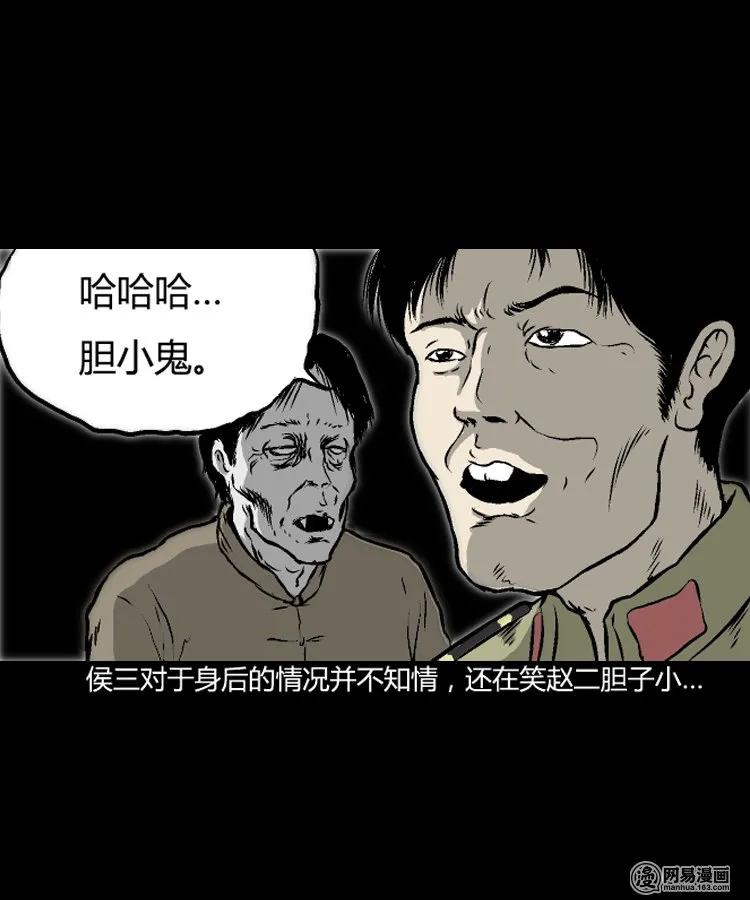 三老爷惊奇手札漫画,209 民国诡事（二）3图