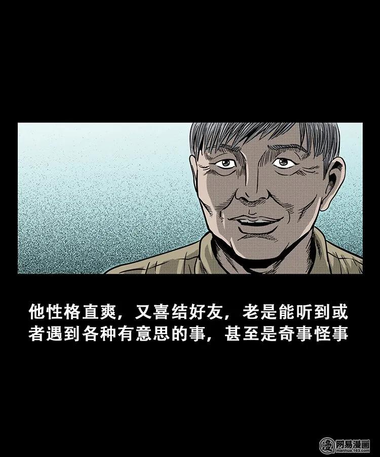 三老爷惊奇手札在哪看漫画,102 心里有鬼（上）3图