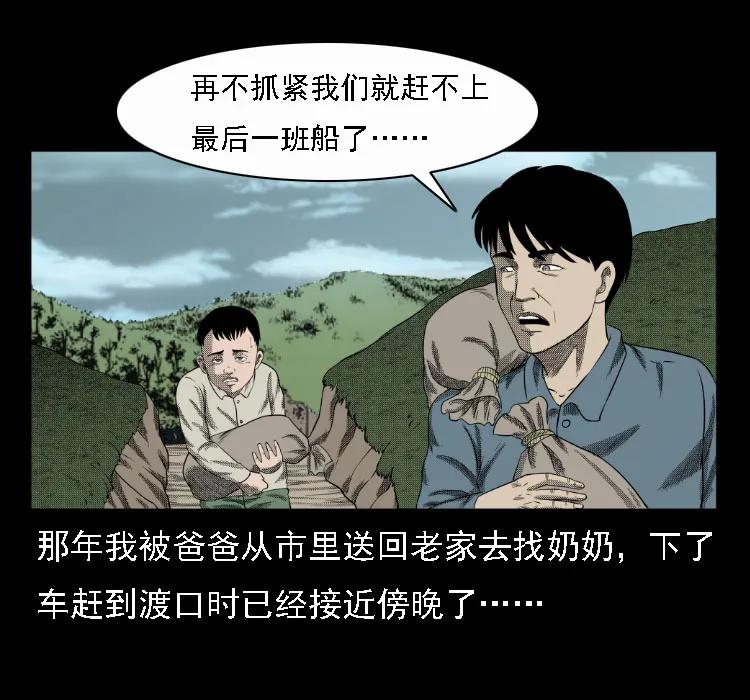 三老爷惊奇手札在哪看漫画,17 河妖3图