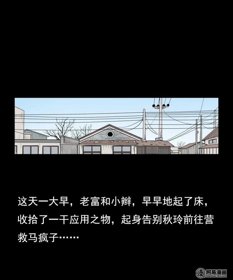 三老爷惊奇手札老烟鬼龙漫画,87 营救马疯子一（上）2图