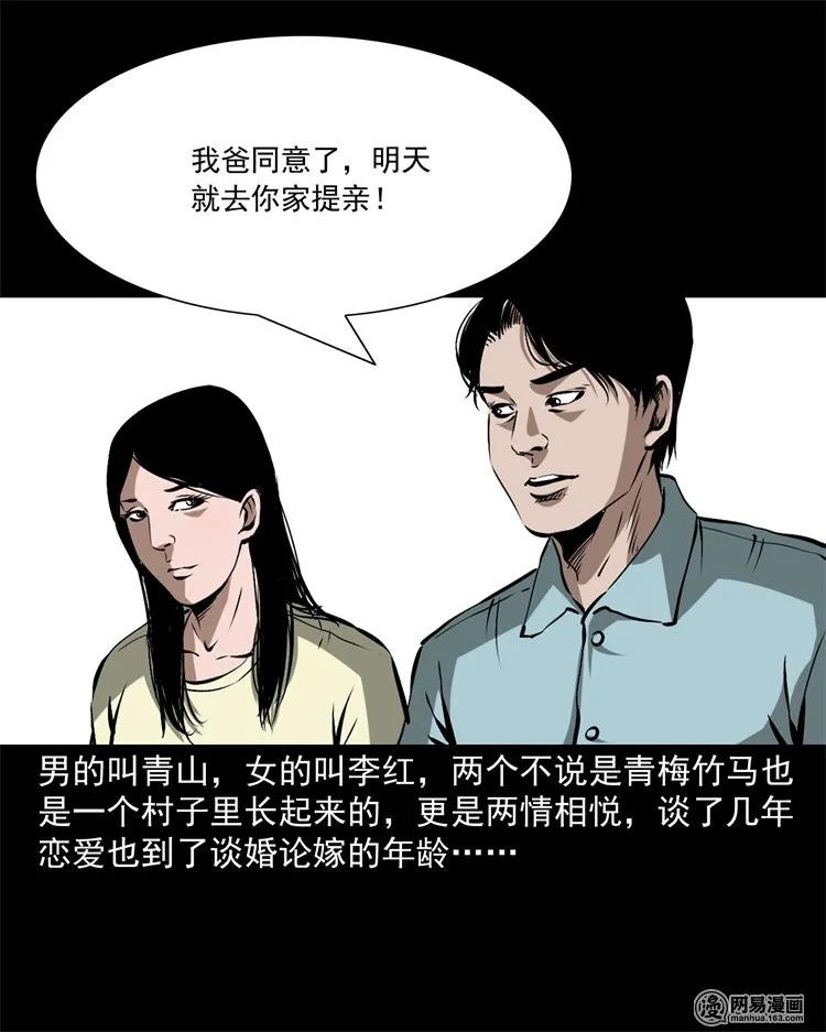 三老爷惊奇手札漫画,217 并骨3图