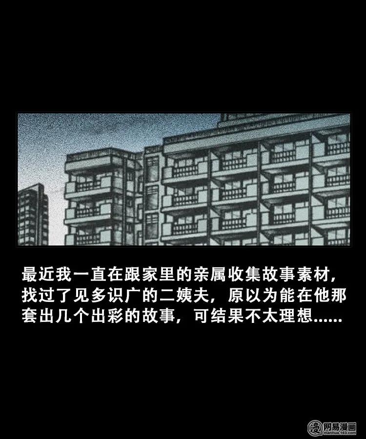 三老爷惊奇手札免费漫画下拉漫画,105 李二懒子2图