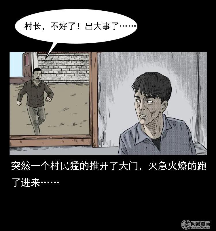 三老爷惊奇手札老烟鬼龙漫画,39 马疯子死了4图