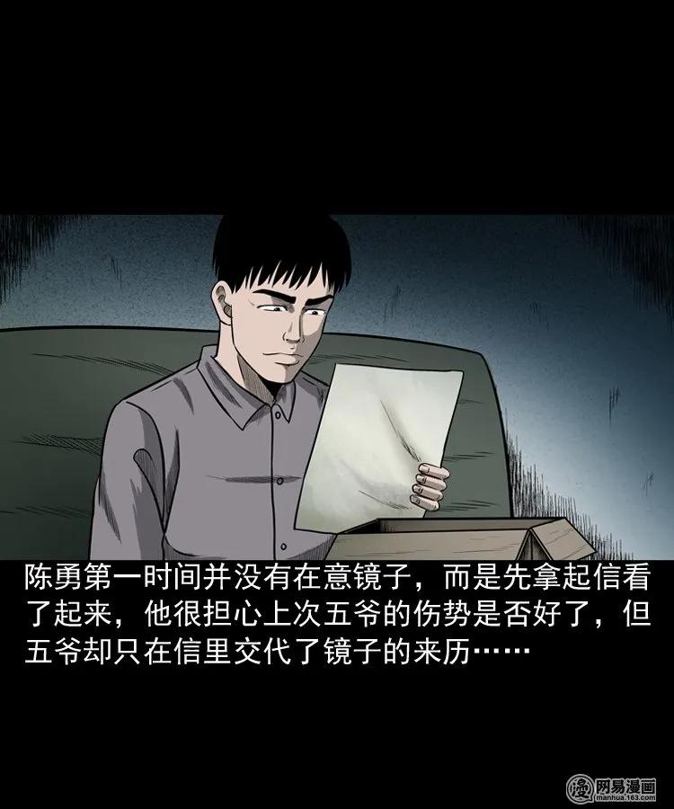 三老爷惊奇手札在哪看漫画,150 情人劫4图