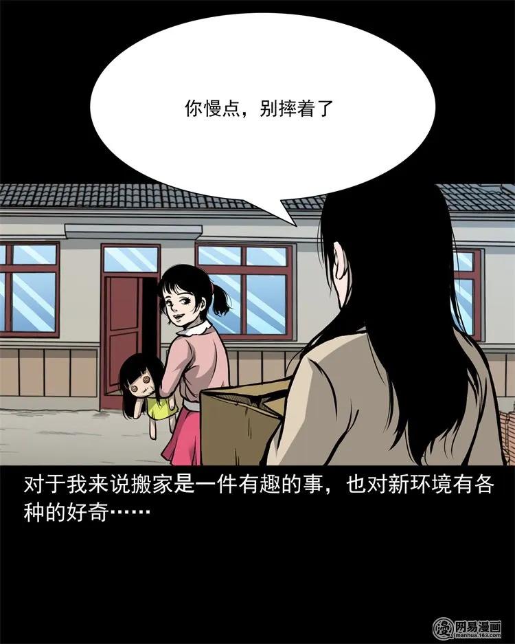 三老爷惊奇手札老烟鬼龙漫画,220 水塘3图