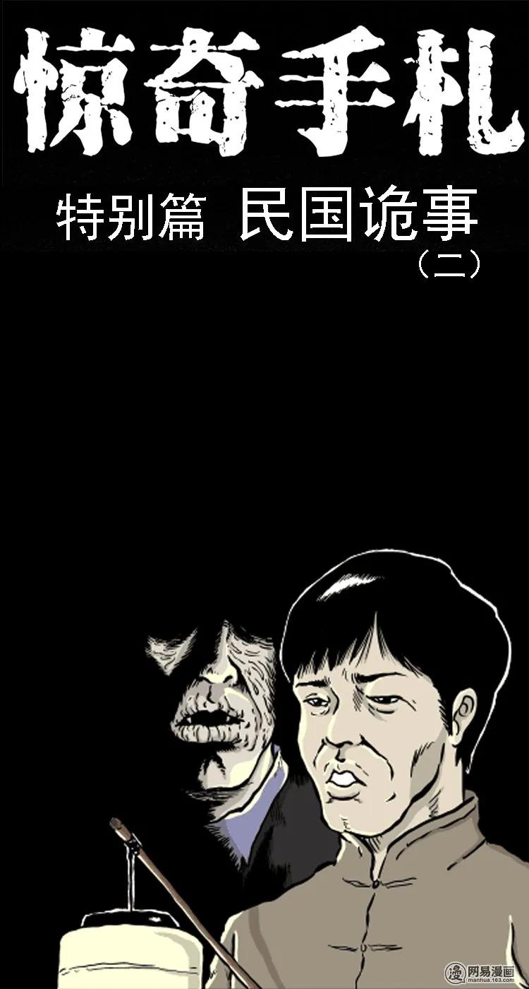 三老爷惊奇手札漫画,209 民国诡事（二）1图