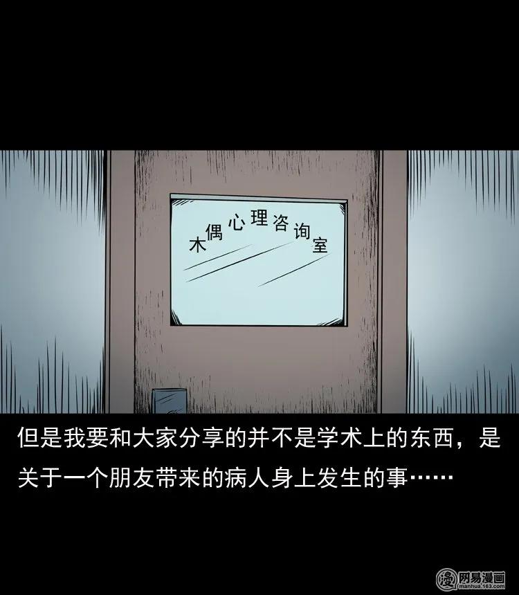 三老爷惊奇手札老烟鬼龙漫画,133 爱人3图