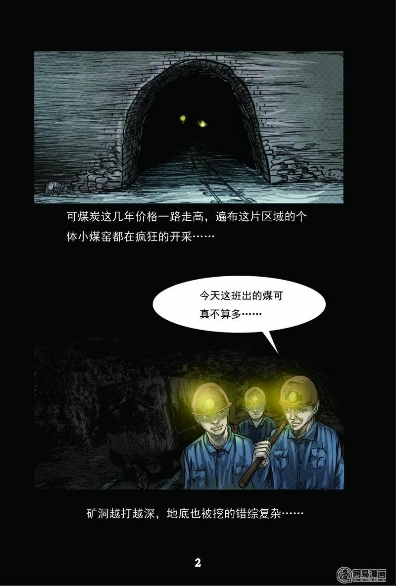 三老爷惊奇手札漫画,61 矿难（上）4图