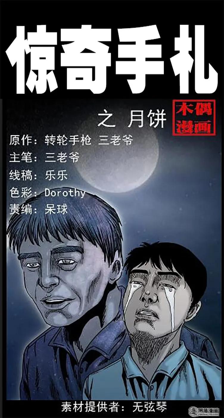 三老爷惊奇手札在哪看漫画,46 月饼1图