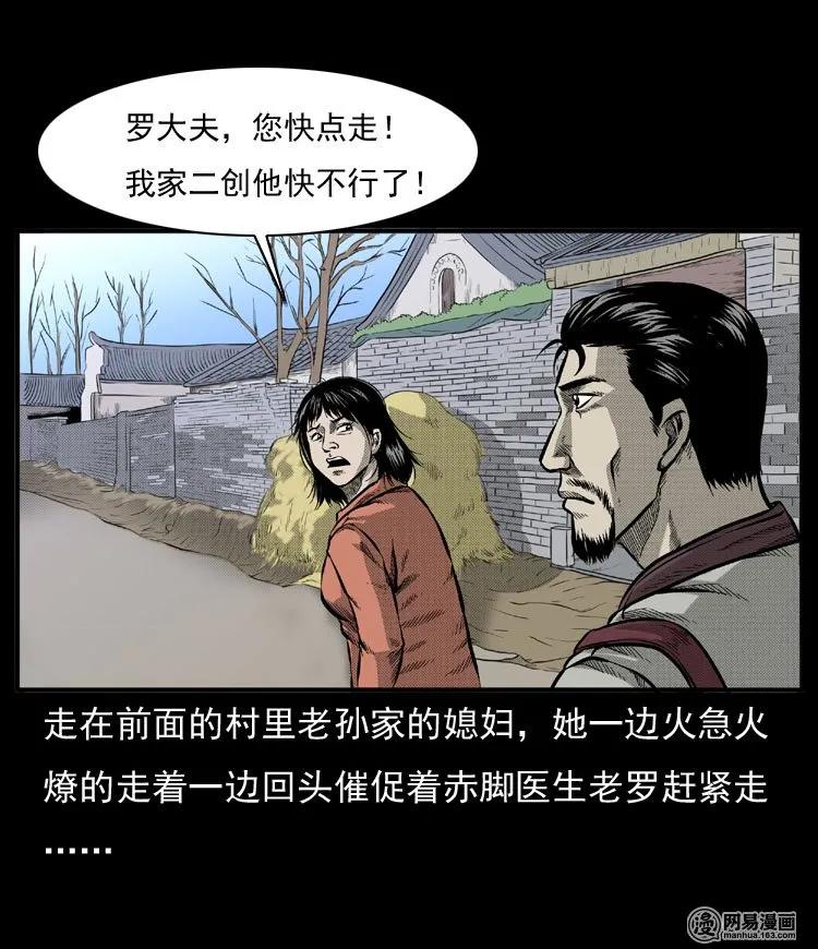 三老爷惊奇手札免费漫画下拉漫画,54 赤脚医生（三）3图