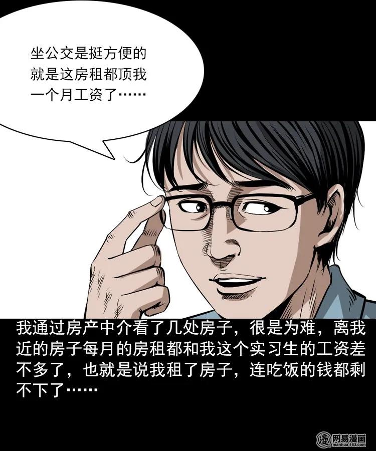三老爷惊奇手札漫画免费下拉式漫画,198 凶屋3图