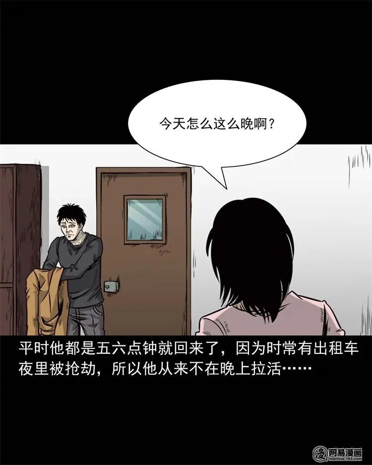 三老爷惊奇手札在哪看漫画,231 心理罪4图