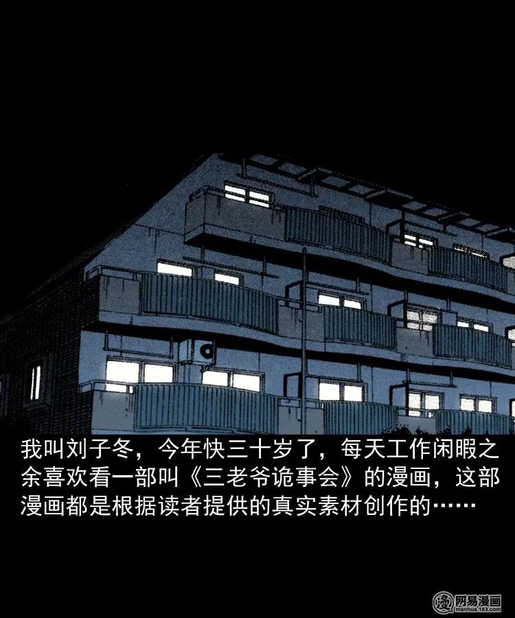 三老爷惊奇手札在哪看漫画,183 投胎2图