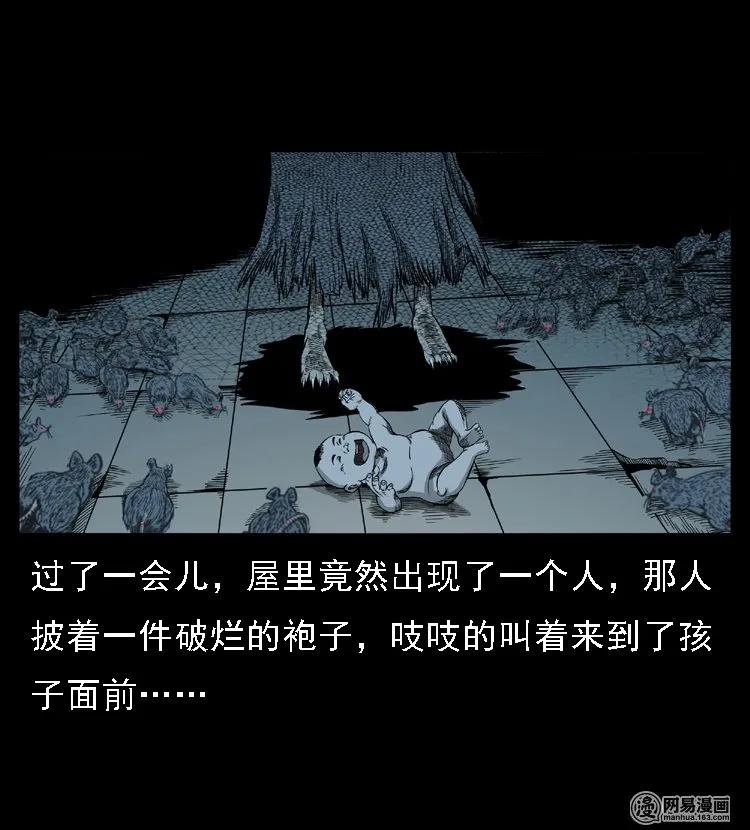 三老爷惊奇手札免费漫画下拉漫画,50 马疯子外传（下）5图