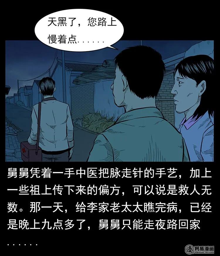 三老爷惊奇手札在哪看漫画,57 赤脚医生渡野鬼5图