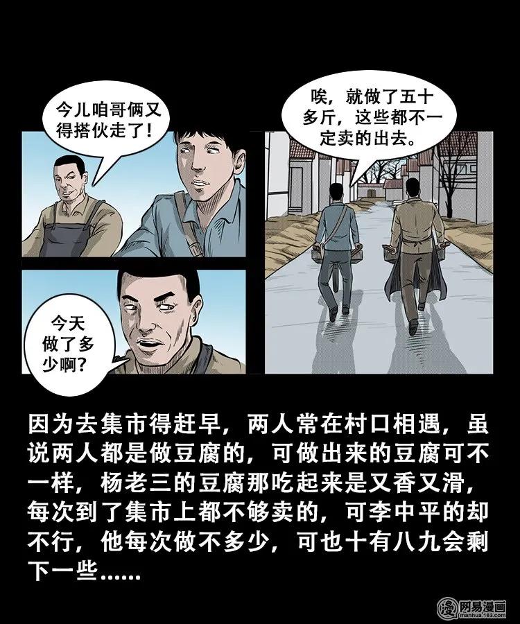 三老爷惊奇手札老烟鬼龙漫画,106 鬼推磨4图