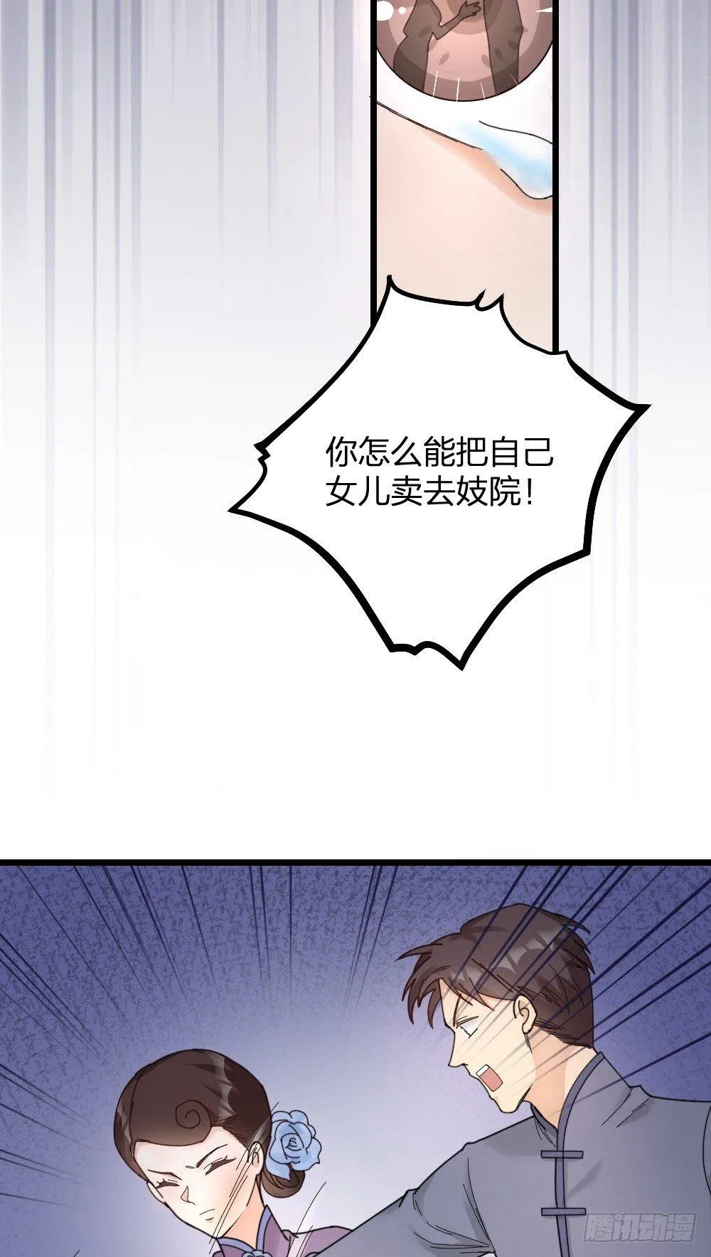 复附青浦漫画,第13话 落泪2图
