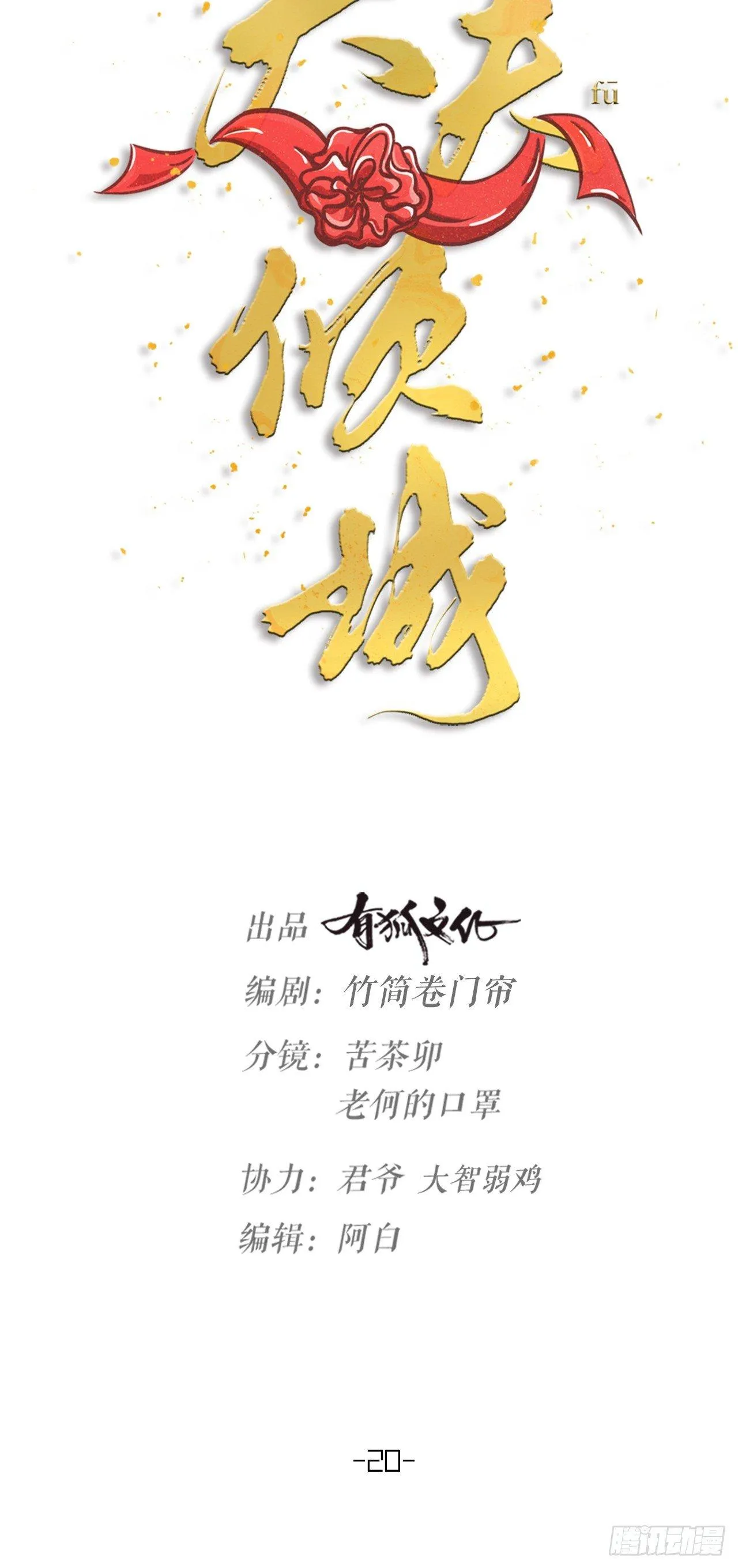 第20话 营救4
