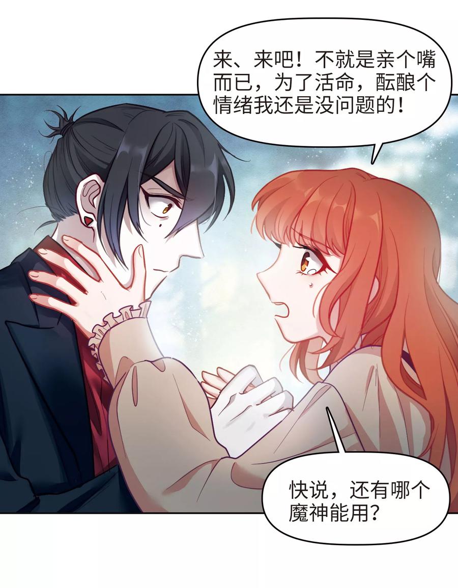 地狱告白诗番外篇2漫画,第81话 魔王之心34图