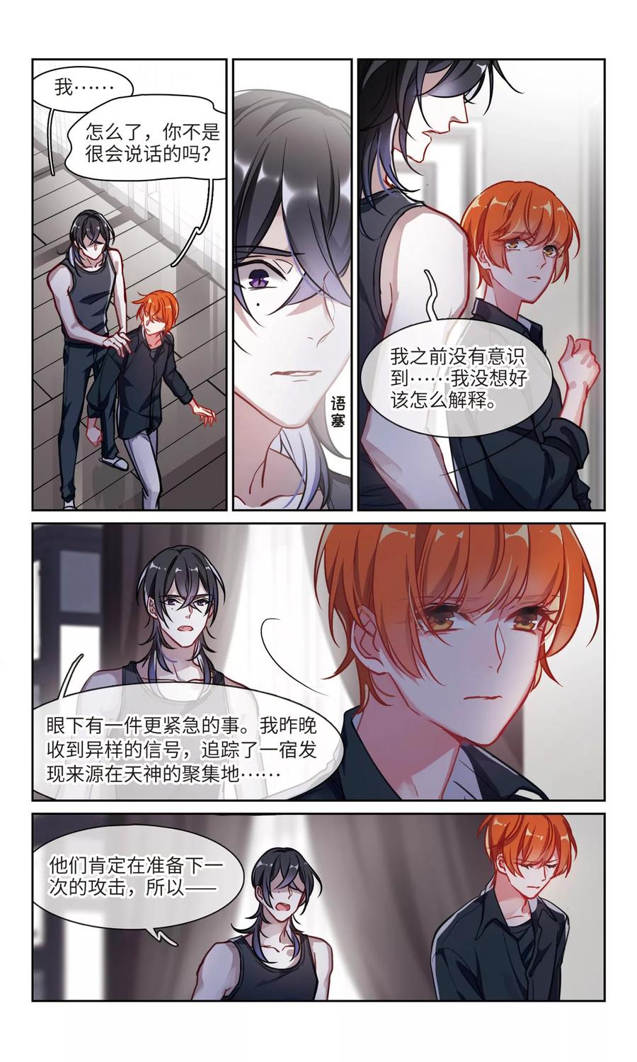 地狱告白诗完结了吗漫画,第51话 梦中人24图