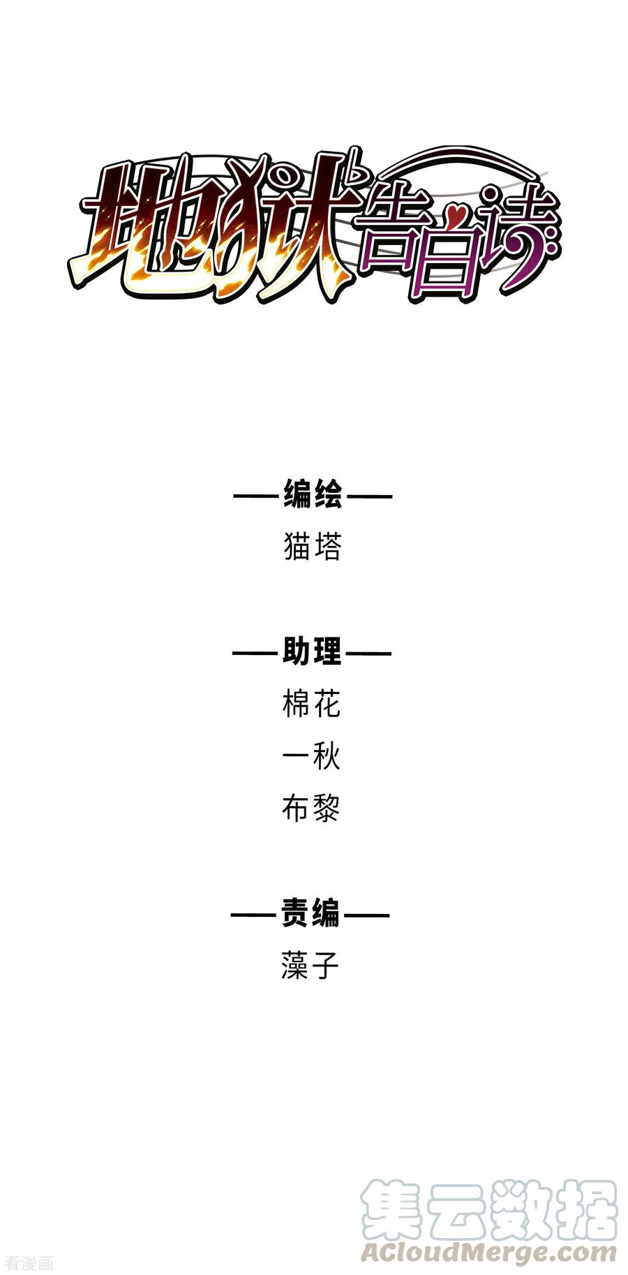 地狱告白诗第二季免费阅读漫画,第100话 渴望之物11图
