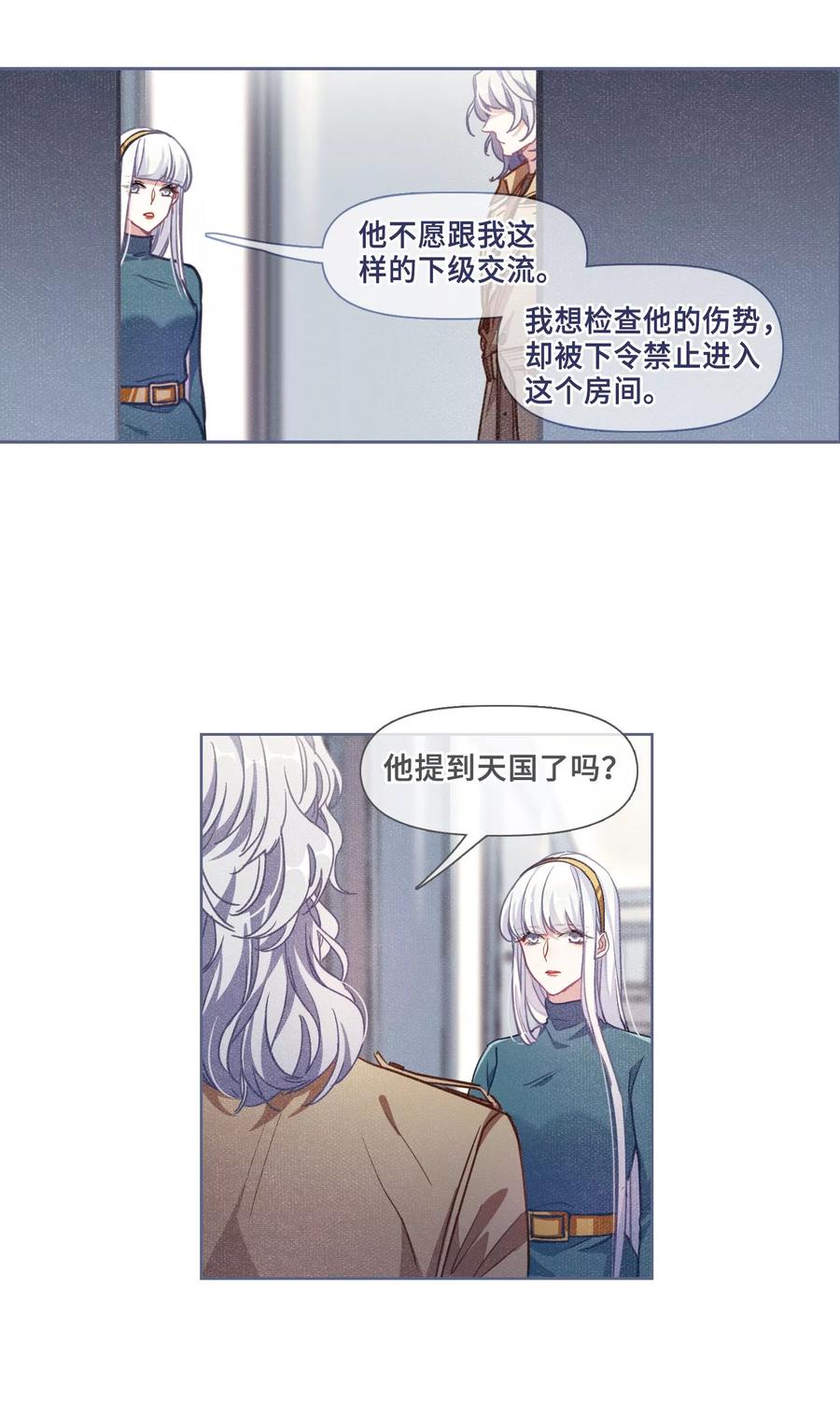 地狱告白诗免费下拉式漫画,第53话 宿敌15图