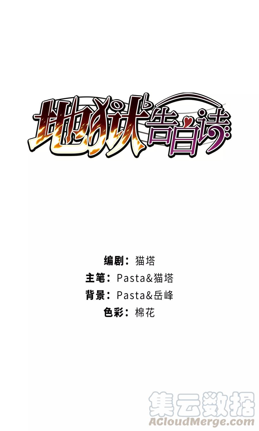 地狱究竟有几层漫画,第55话 宿敌31图