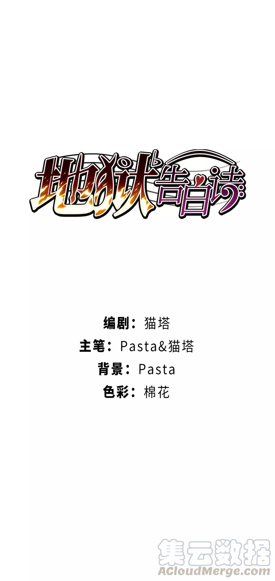 地狱告白诗第2季免费阅读漫画,第66话 失而复得21图