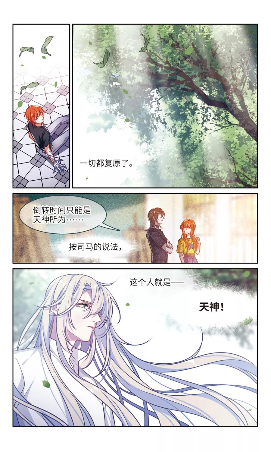 地狱告白诗第二季免费阅读漫画,第47话 裂痕13图