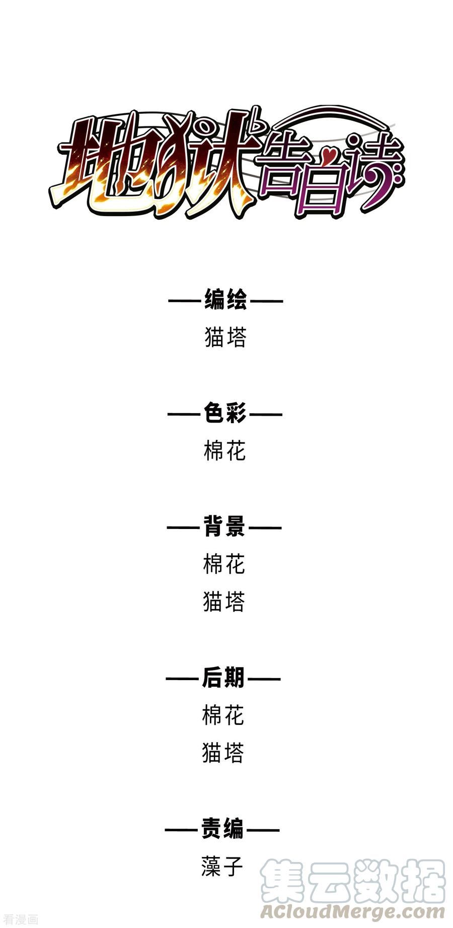 地狱告白诗有小说吗漫画,第109话 答案31图