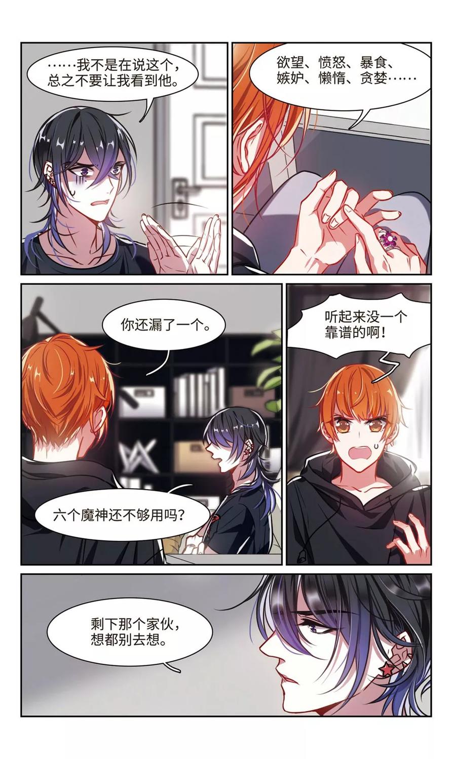 地狱究竟有几层漫画,第30话 第七个魔神24图