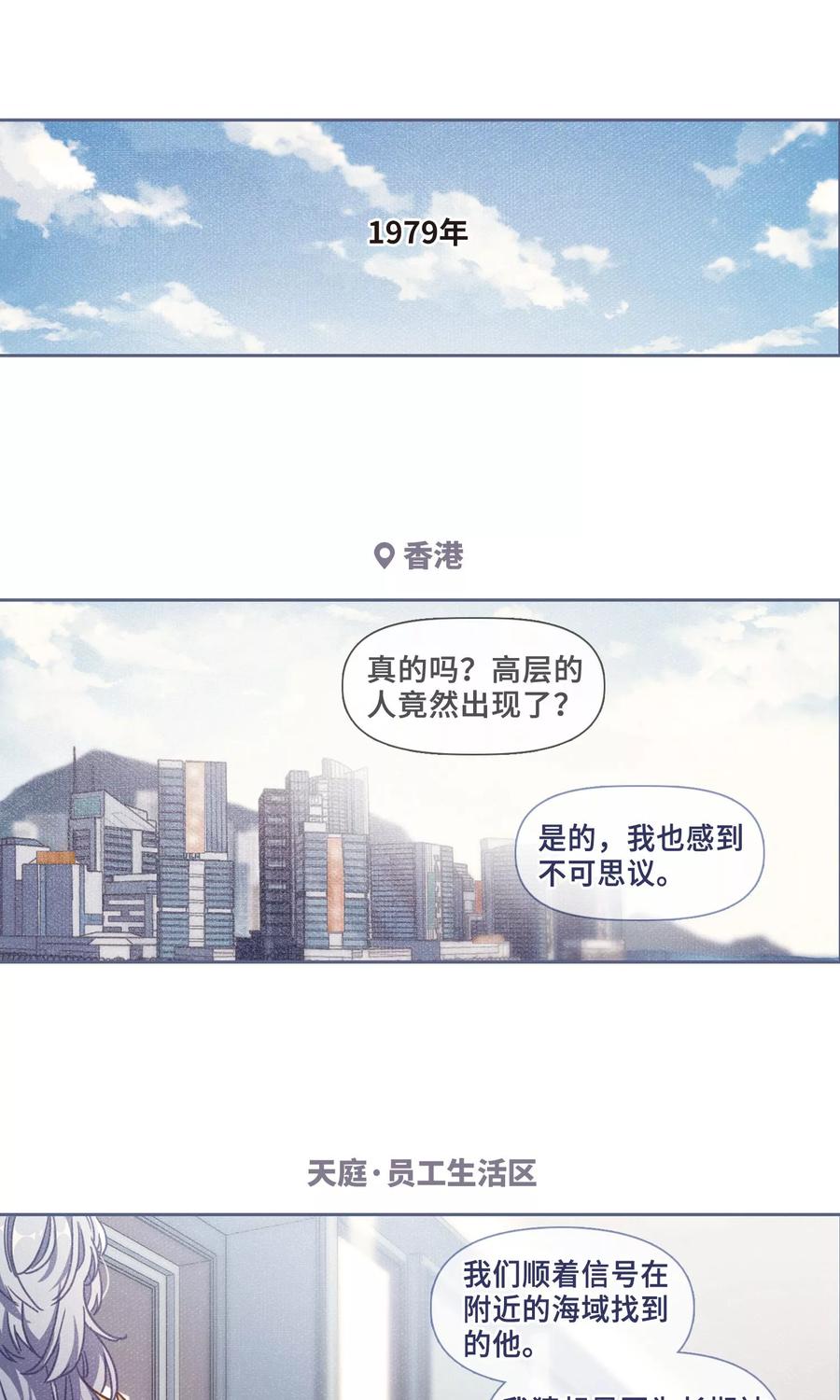 地狱告白诗免费下拉式漫画,第53话 宿敌13图
